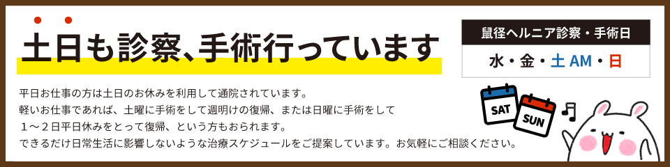 日曜診療始めました