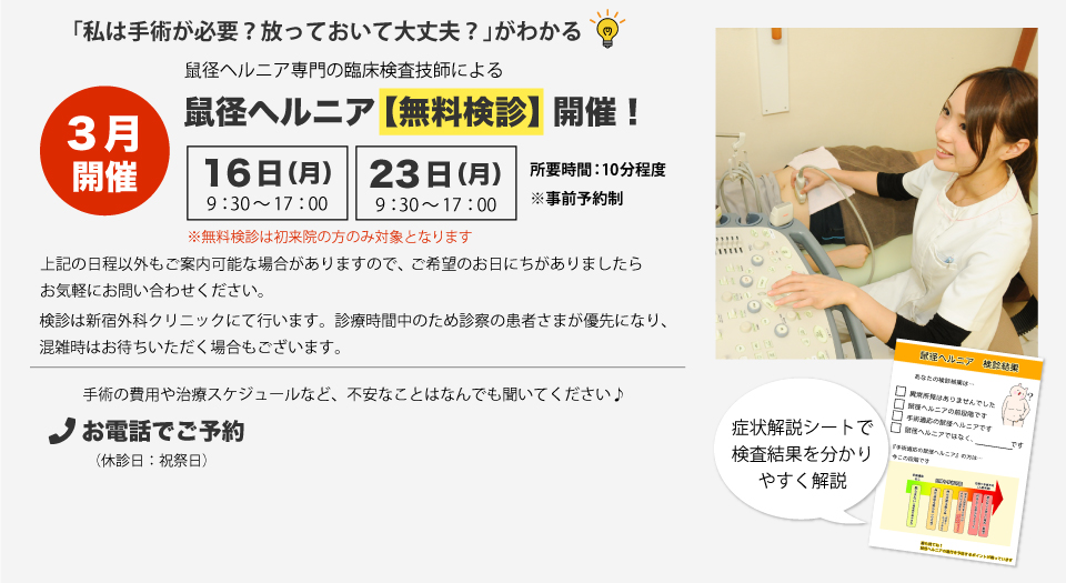 鼠径ヘルニア個別相談会