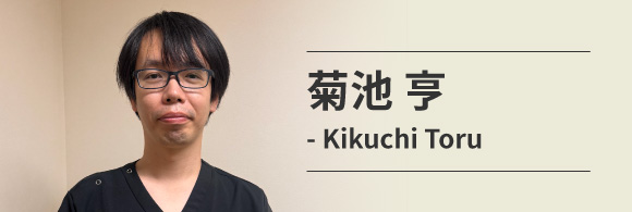 菊池亨