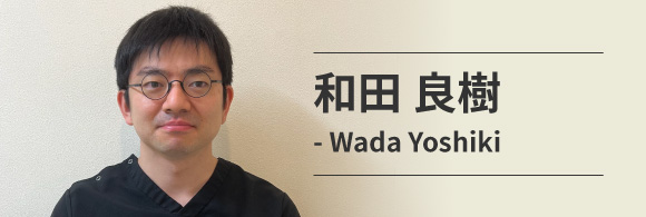 和田良樹