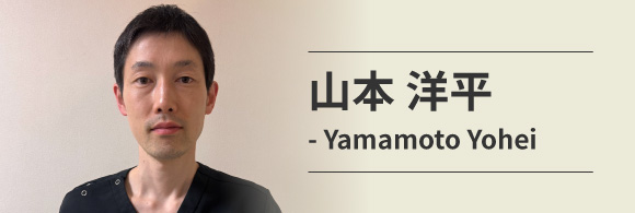 山本洋平
