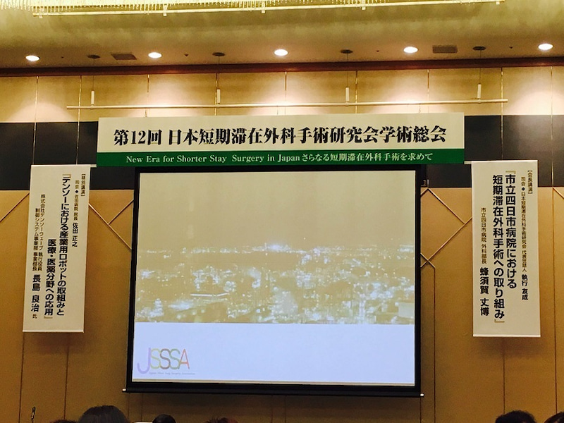 短期滞在学会&静脈学会