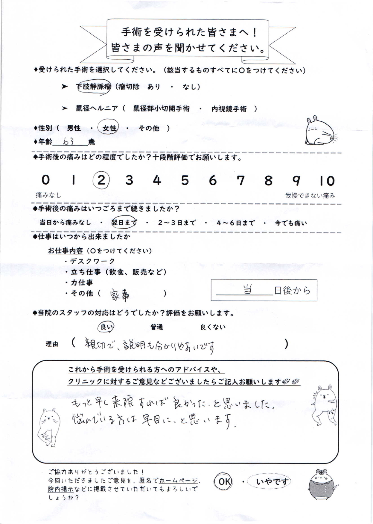 新宿7月レーザー63歳女性 Page 0001 新宿外科クリニック 新宿7月レーザー63歳女性 Page 0001 新宿外科クリニック